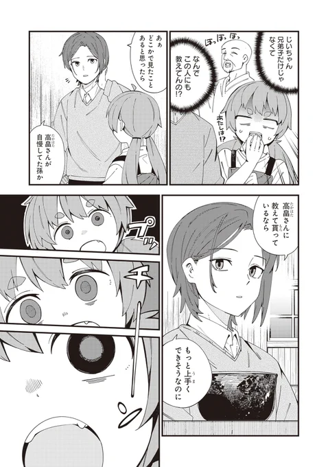 押しかけ弟子が初めて自分の仕事道具を作るお話(3/7) 