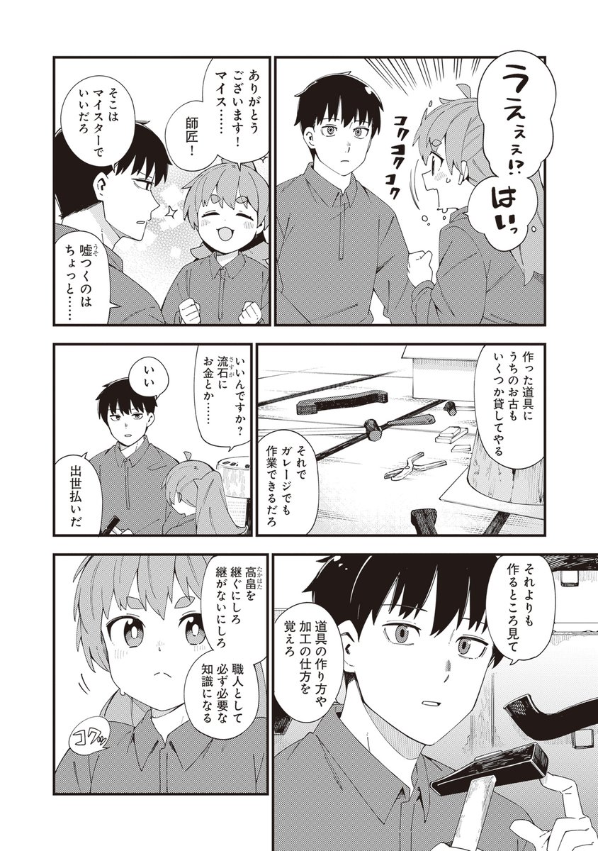 押しかけ弟子が初めて自分の仕事道具を作るお話(3/7) 