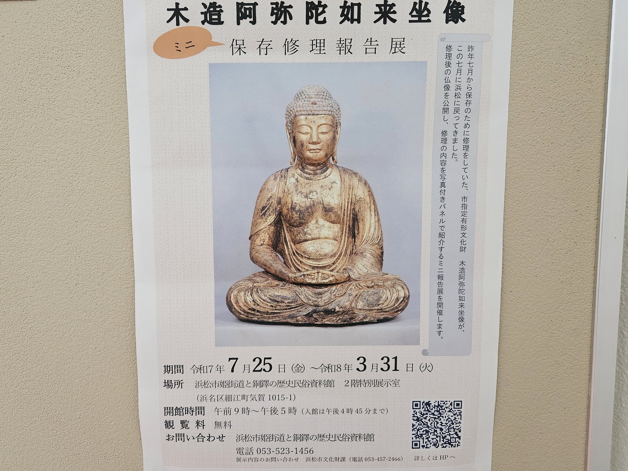 【50年に１度の御開帳】御朱印　瀧山寺　秘仏御開帳　徳川 50年に1度の御開帳】御朱印 瀧山寺 秘仏御開帳 徳川 美術