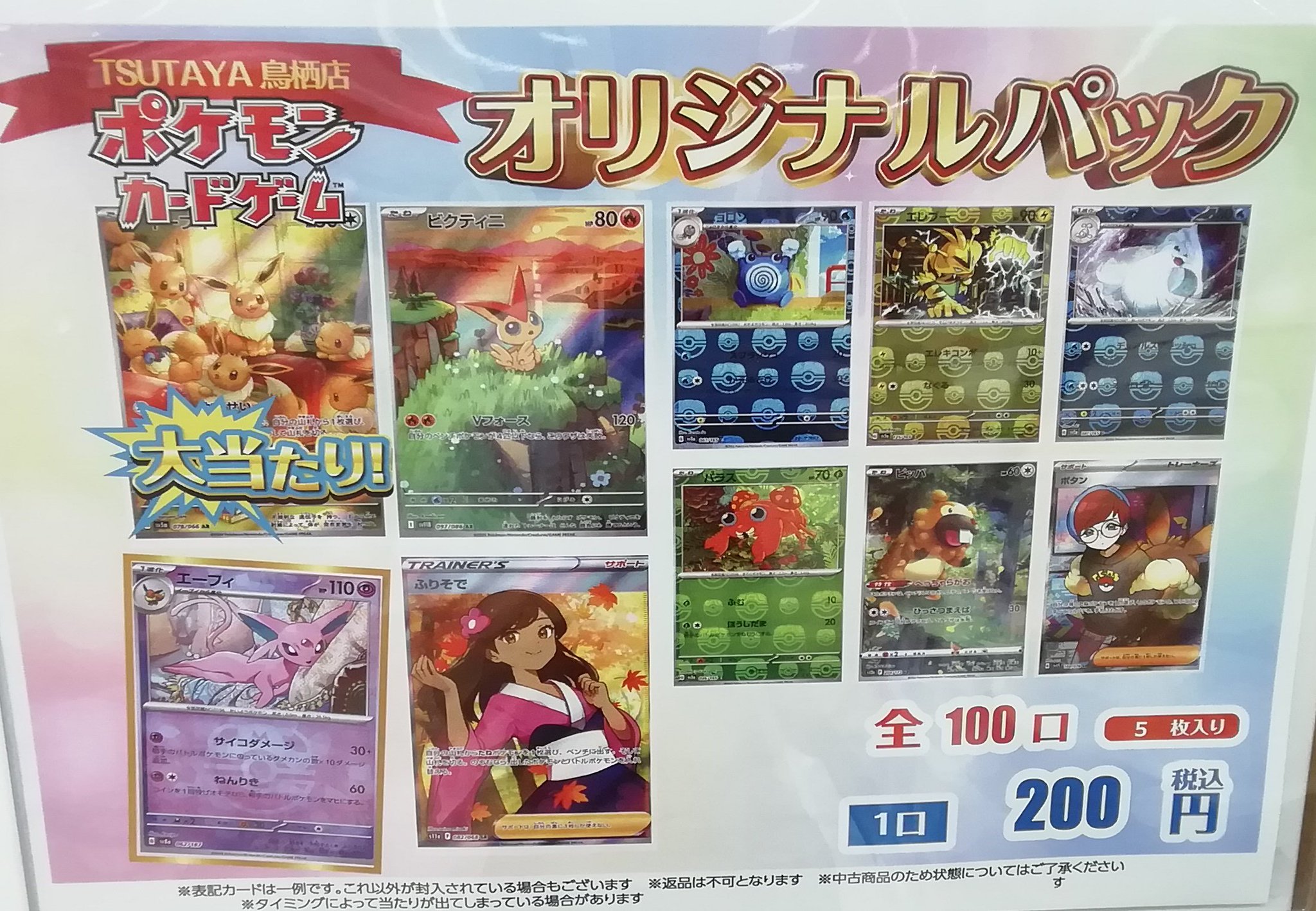 ポケモン - 【新宿西口】楽園をつかみ取れ！Delightオリパ 【三口】 古本市場西陣店 on X: 