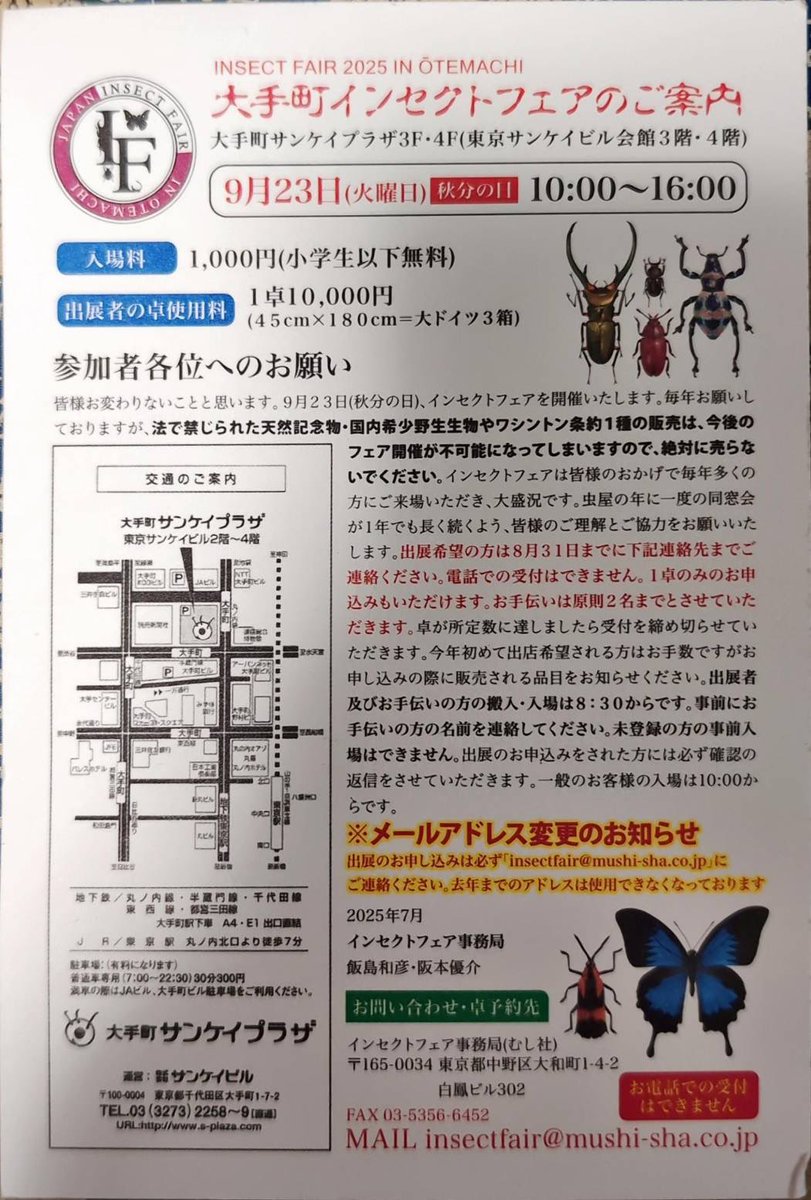 今年も出店致します。
宜しくお願い致します。
#大手町インセクトフェア
#昆虫SHOP樹液酒場