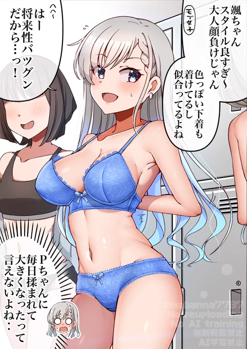 下着はーちゃん(着替え中) 