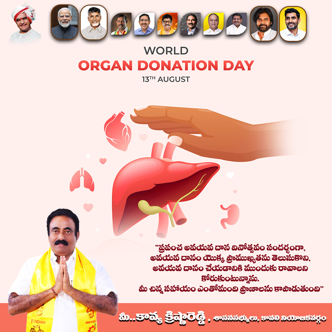kavyakrishnardy's tweet photo. "ప్రపంచ అవయవ దాన దినోత్సవం సందర్భంగా, అవయవ దానం యొక్క ప్రాముఖ్యతను తెలుసుకొని, అవయవ దానం చేయడానికి ముందుకు రావాలని కోరుకుంటున్నాను. మీ చిన్న సహాయం ఎంతోమంది ప్రాణాలను కాపాడుతుంది"  

మీ..కావ్య క్రిష్ణారెడ్డి, శాసనసభ్యులు, కావలి నియోజకవర్గం https://t.co/o4vQqZvg9B