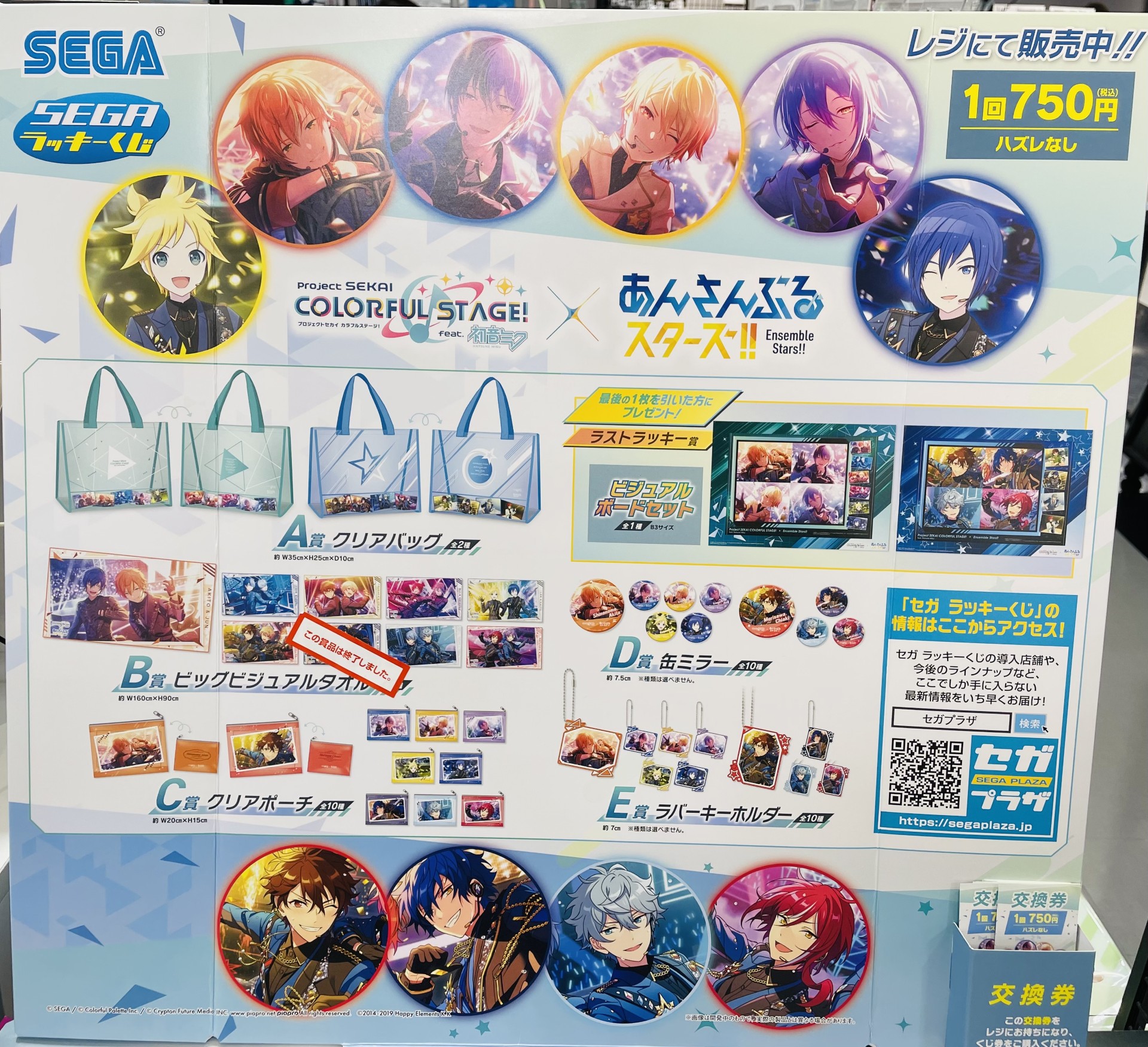 【最安値】プロセカ×あんスタ　ラッキーくじ　1ロット コンプリート セガラッキーくじ プロセカ あんスタ 1ロットの通販 by うさまる
