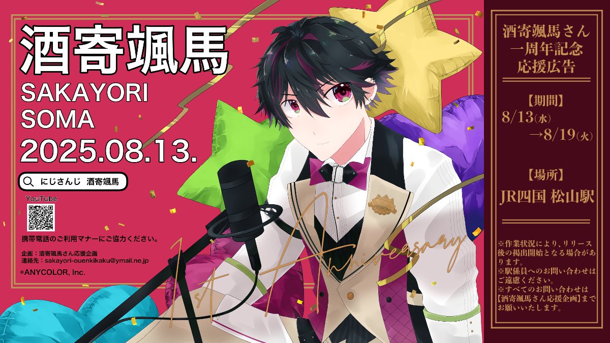 酒寄颯馬さん応援企画 (@sakayori_ouen) / Posts / X