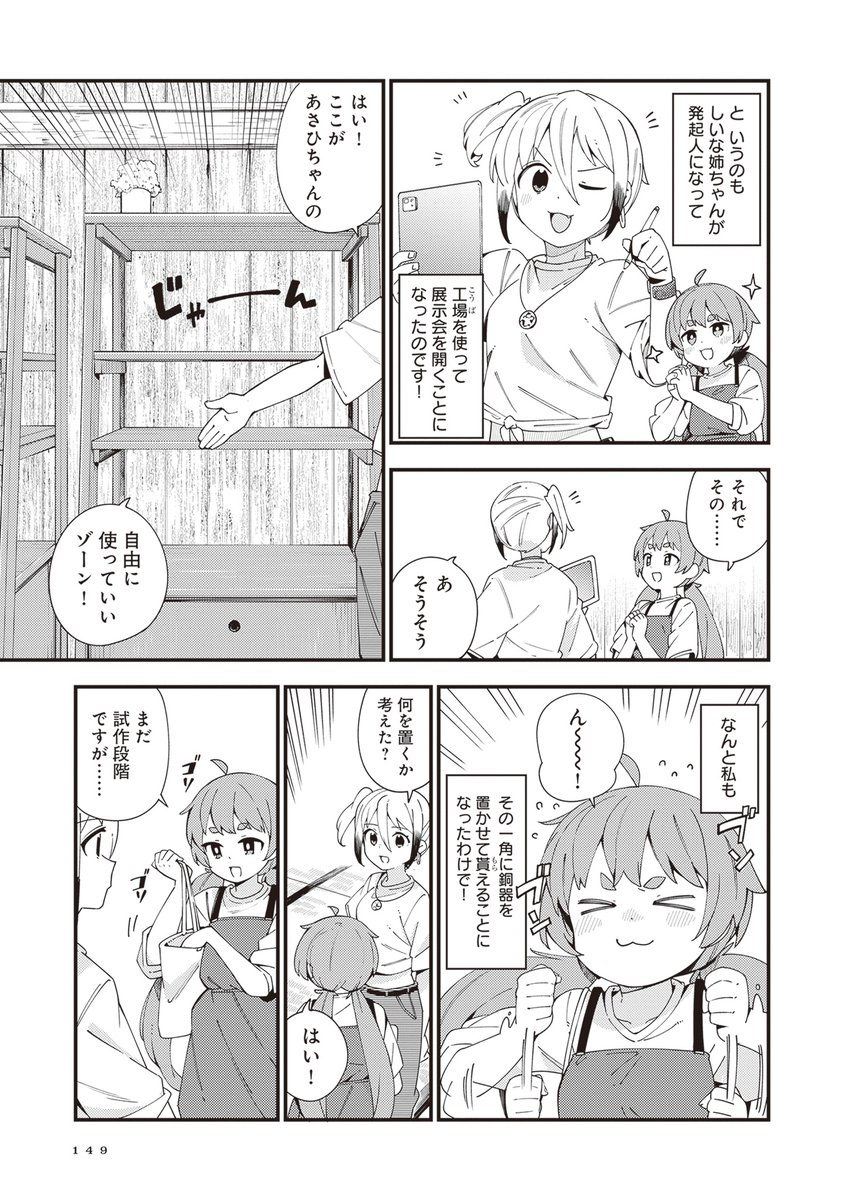 押しかけ弟子が初めて自分の仕事道具を作るお話(1/7) 