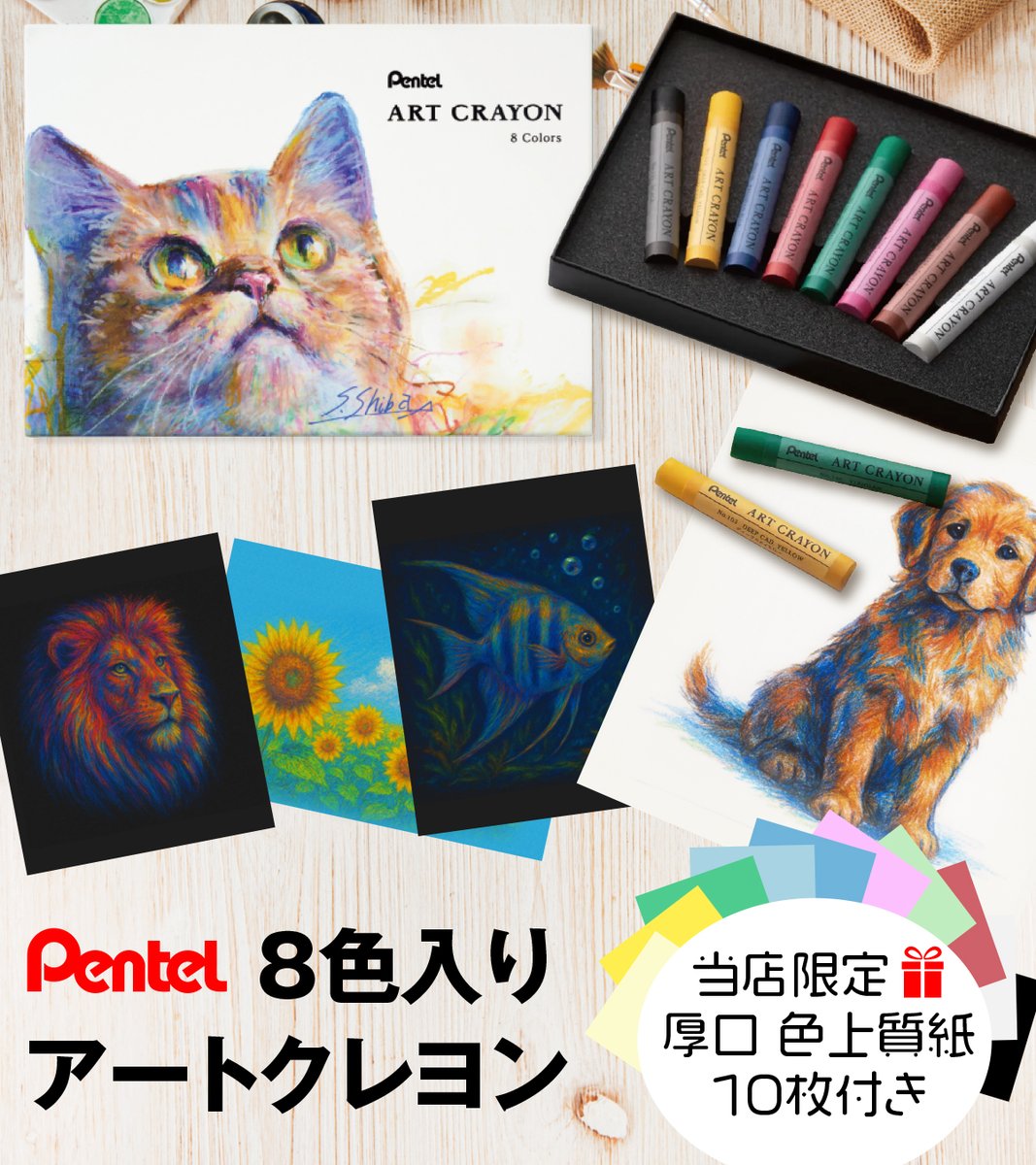 PARCELA82196603's tweet image. 『アートっぽい絵、描いてみたい』という思いに手軽に応えてくれる、ぺんてるのアートクレヨン。クレヨンなのに油絵のような深みを感じる重ね塗りができる🖍柴崎春通先生監修、日常がアートになるクレヨンです。#ぺんてる #アートクレヨン #クレヨンアート #柴崎春通 先生
x.gd/LhEYd