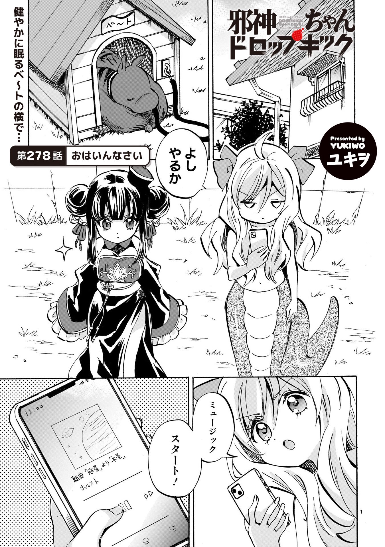 未開封　邪神ちゃんドロップキック ユキヲ@邪神ちゃん連載中 on X: 