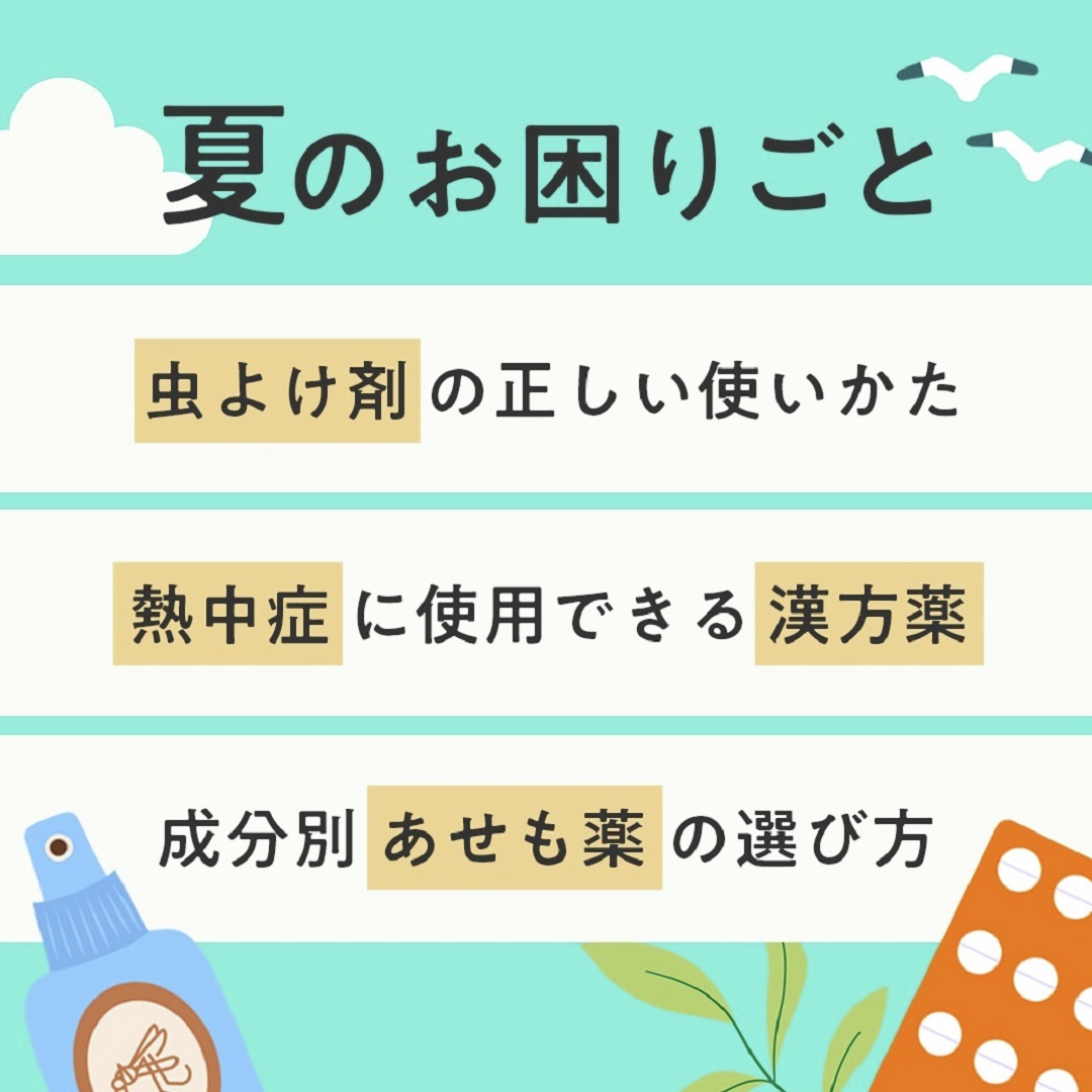 ／
ロハコドラッグLINE VOOMスタート！
＼

薬剤師に直接お薬相談ができるロハコドラッグ公式LINE💊
LINE VOOMでは、ロハコドラッグ薬剤師からお役立ち情報をお届けします📲

第一弾では夏のお困りごと対策をご紹介！
💭あせも薬の選び方や、虫よけの正しい使い方とは？
line.me/R/home/public/…