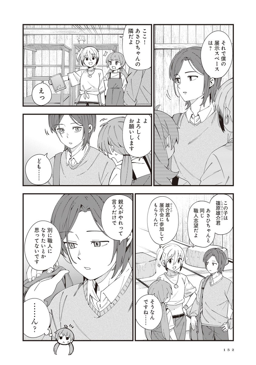 押しかけ弟子が初めて自分の仕事道具を作るお話(2/7) 