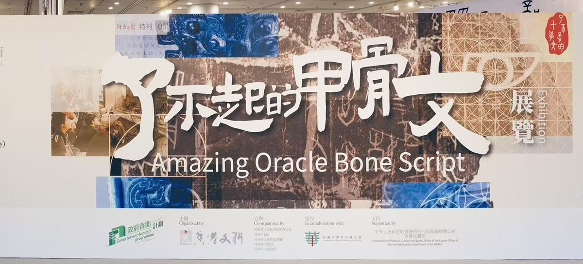 Tsinghua_AAD's tweet photo. "Amazing #OracleBoneScript" expo lights up HK! Dive into China’s 3,000-year-old script at #HongKongCentralLibrary! Curated by Prof. Chen Nan @Tsinghua_AAD , this showcase blends culture, art & XR tech, from #ChineseCharacters evolution to immersive film. #甲骨文 https://t.co/lAmwUBYLMt