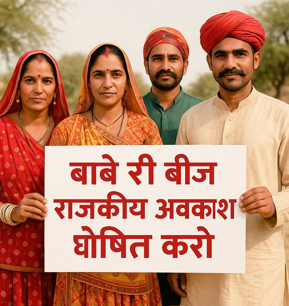 💙 Kammo Meghwal 💙 (@kammo333) on Twitter photo राजस्थान सरकार को अवकाश घोषित करना चाहिए। देवनारायण जी के लिए अवकाश घोषित हो सकता है तो बाबा रामदेव के लिए भी अवकाश होना चाहिए।
#बाबे_री_बीज_राजकीय_अवकाश_घोषित_करो
<a href="/HarishMegh70419/">HARISH MEGHWAL</a> राजस्थान सरकार को अवकाश घोषित करना चाहिए। देवनारायण जी के लिए अवकाश घोषित हो सकता है तो बाबा रामदेव के लिए भी अवकाश होना चाहिए।
#बाबे_री_बीज_राजकीय_अवकाश_घोषित_करो
<a href="/HarishMegh70419/">HARISH MEGHWAL</a>