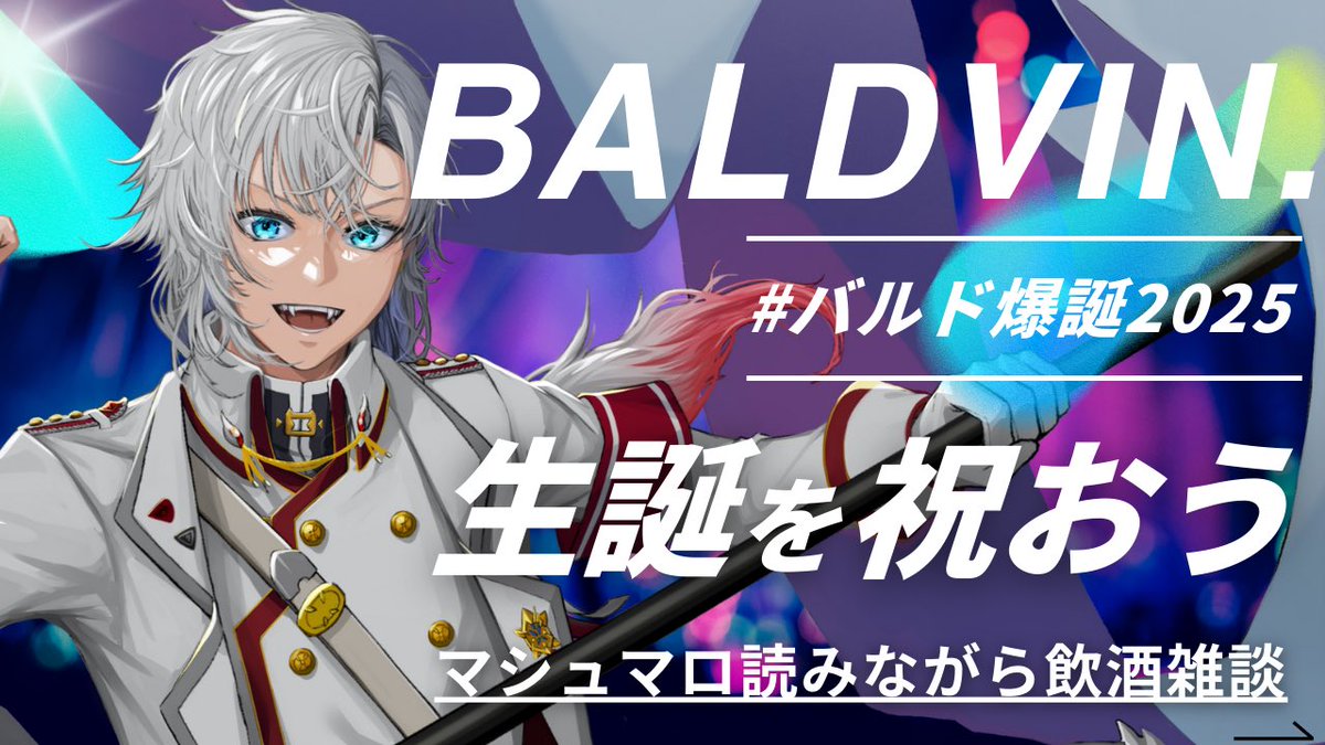 VLD_info's tweet photo. 【本日!!】
8月13日(水)21時〜!
「バルド爆誕2025」生誕記念飲酒配信🐾🌓🎤
🔻会場こちら🔻
https://t.co/xrsEnhxNHR
お祝いのメッセージや質問を募集してます◎
📮 https://t.co/dd75XV3LjO 📮
#VALDLIVE #バルド爆誕2025 https://t.co/koBWQb11DP