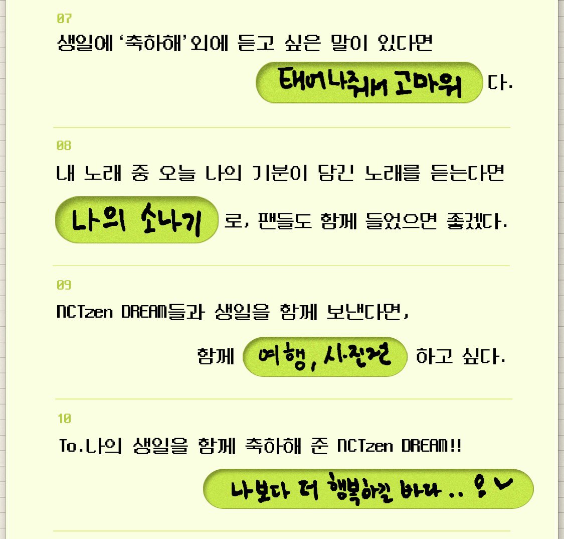 재민아 태어나줘서 고마워 //💕🫰🏻🫰🏻