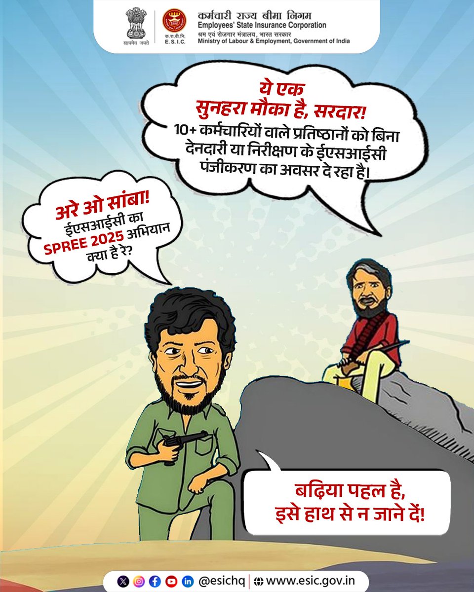 esichq's tweet photo. SPREE 2025 – नियोक्ताओं के लिए सुनहरा अवसर!

यदि आपके प्रतिष्ठान में 10 या उससे अधिक कर्मचारी कार्यरत हैं तो यह आपके लिए एक सुनहरा अवसर है। 31 दिसंबर 2025 से पहले ईएसआईसी के साथ पंजीकरण कर आप अपने कर्मचारियों को स्वास्थ्य एवं सामाजिक सुरक्षा के दायरे में ला सकते हैं। https://t.co/zEMHxYTbwD