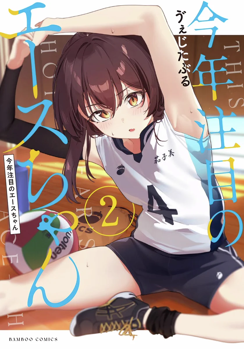 今年注目のエースちゃん　1〜3（全巻初版未開封・特典付き） TSUTAYA on X: 