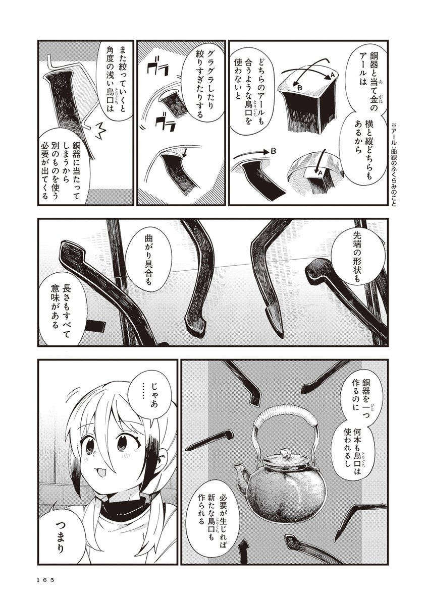 押しかけ弟子が初めて自分の仕事道具を作るお話(5/7) 