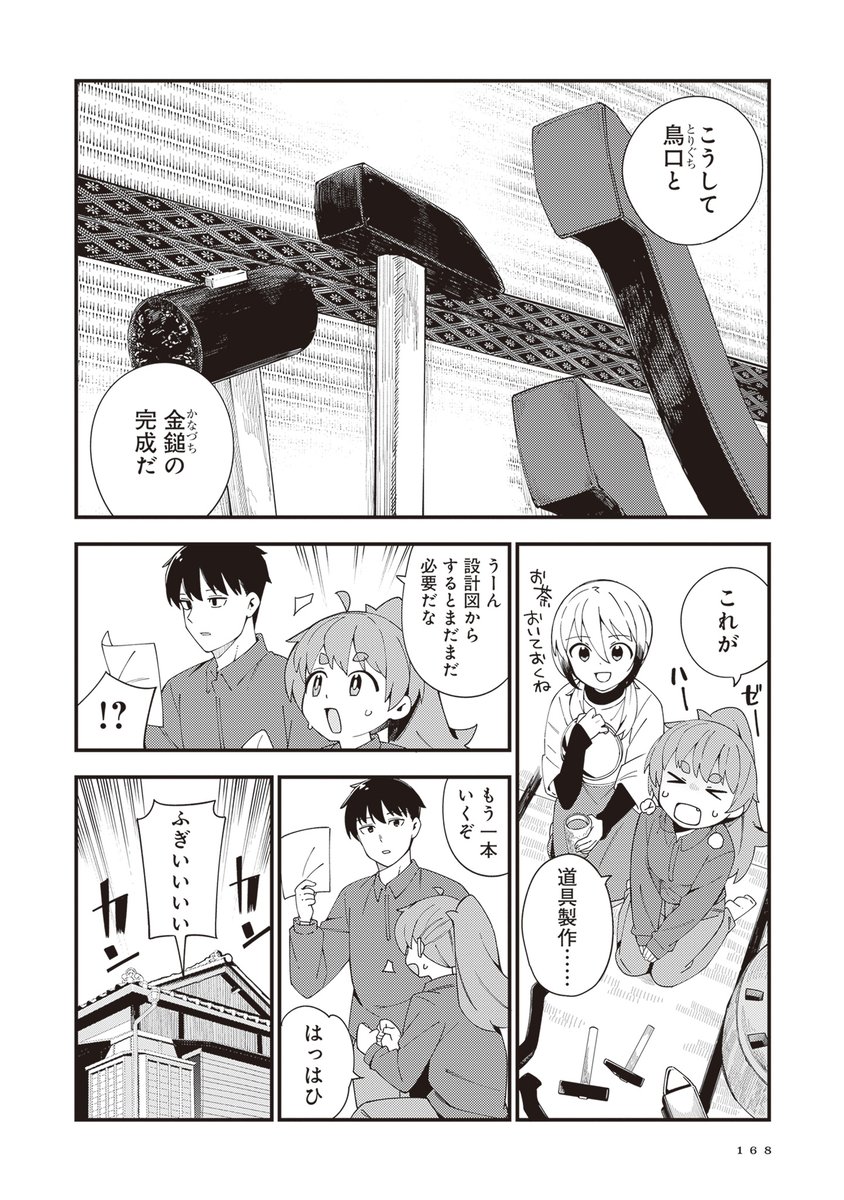 押しかけ弟子が初めて自分の仕事道具を作るお話(6/7) 