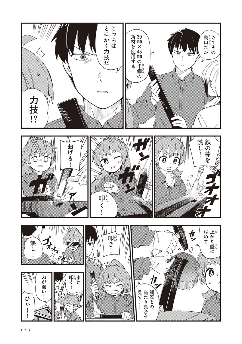 押しかけ弟子が初めて自分の仕事道具を作るお話(6/7) 