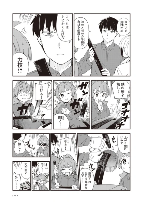 押しかけ弟子が初めて自分の仕事道具を作るお話(6/7) 