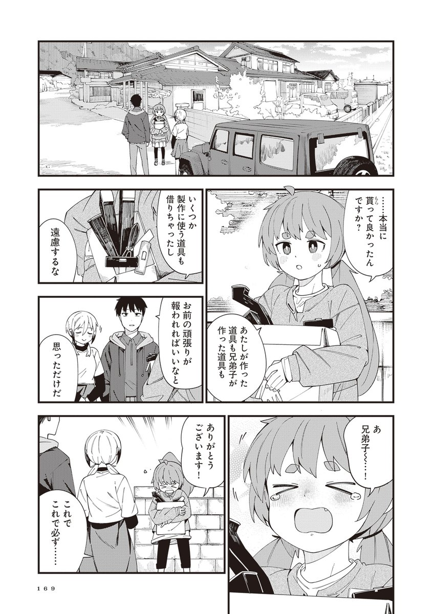 押しかけ弟子が初めて自分の仕事道具を作るお話(6/7) 