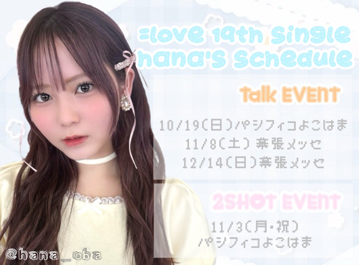 はなちゃん広め隊