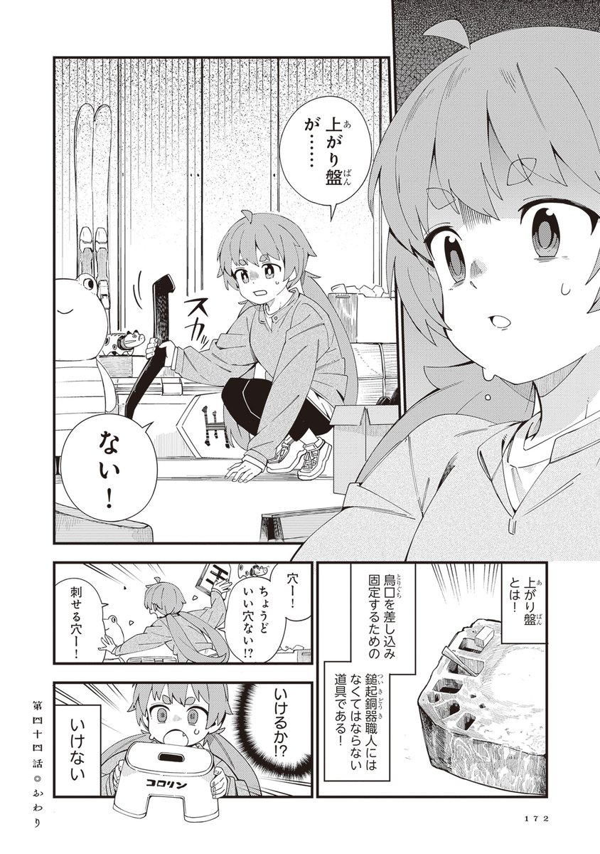 押しかけ弟子が初めて自分の仕事道具を作るお話(7/7) 