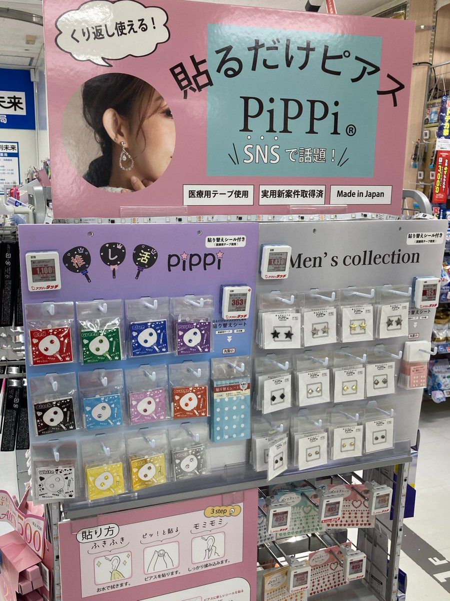 bic_tachikawa's tweet image. ／
SNSでも話題👂✨
＼

貼るだけ #ピアス #PiPPi 
当店1階で販売中(Ｕ 'ᴗ' Ｕ)🎵

繰り返し使えるからイベントにもぴったり‼

ぜひお試しください💗