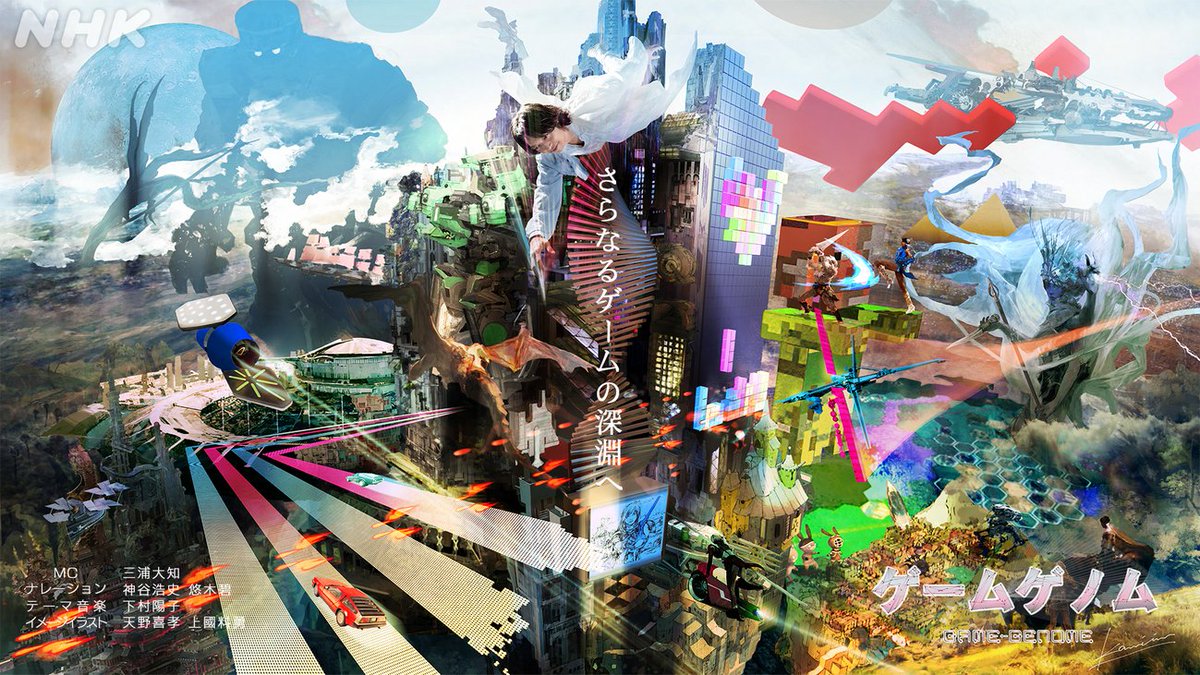 『モンハン』や『桃太郎電鉄』、「ゲーム音楽」を特集するNHKの教養番組「ゲームゲノム」新作エピソードが8月20日から3夜連続で放送決定
news.denfaminicogamer.jp/news/250813a

さくまあきら氏や植松伸夫氏、藤岡要氏ら名クリエイターが出演。数多くの人から愛されるゲームの工夫やこだわり、歴史を掘り下げていく