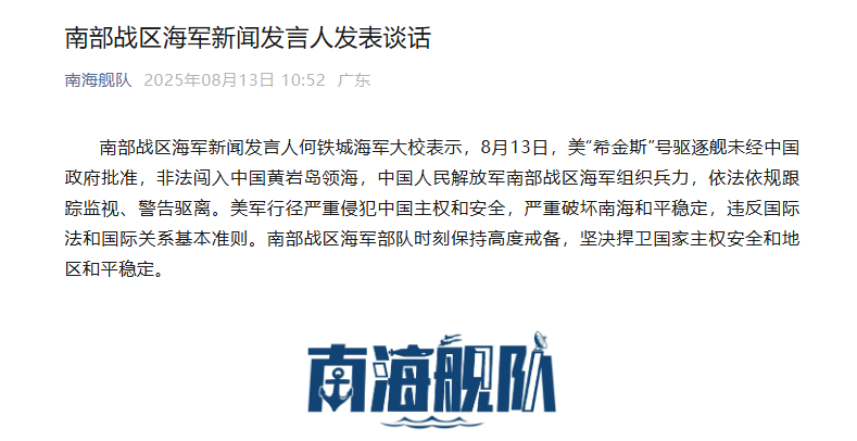 globaltimesnews's tweet photo. The USS Higgins destroyer on Wednesday illegally intruded into the territorial waters of China's Huangyan Dao without authorization from the Chinese government. The navy of the PLA Southern Theater Command mobilized forces to monitor, issue warnings and expel the vessel in accordance with laws and regulations, said Senior Captain He Tiecheng, a spokesperson for the navy of the PLA Southern Theater Command.