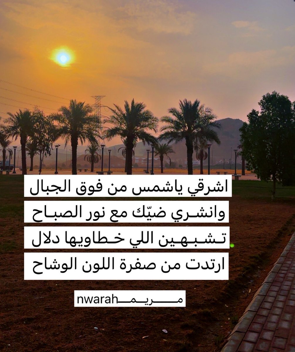 الشاعره 💕 مريم الزهراني (نوارة الغربه) (@nwarah_mz) on Twitter photo 