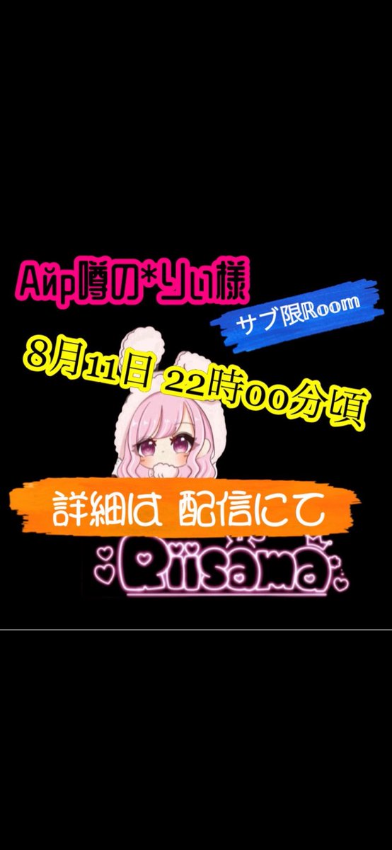 りぃさまサブスク限定ルーム
参加出来なかったけど
ルーレットで月間パス当たったぁ〜😁
れくじゅん激推しりぃさまありがとぅ〜！！

#りぃさまからの贈り物