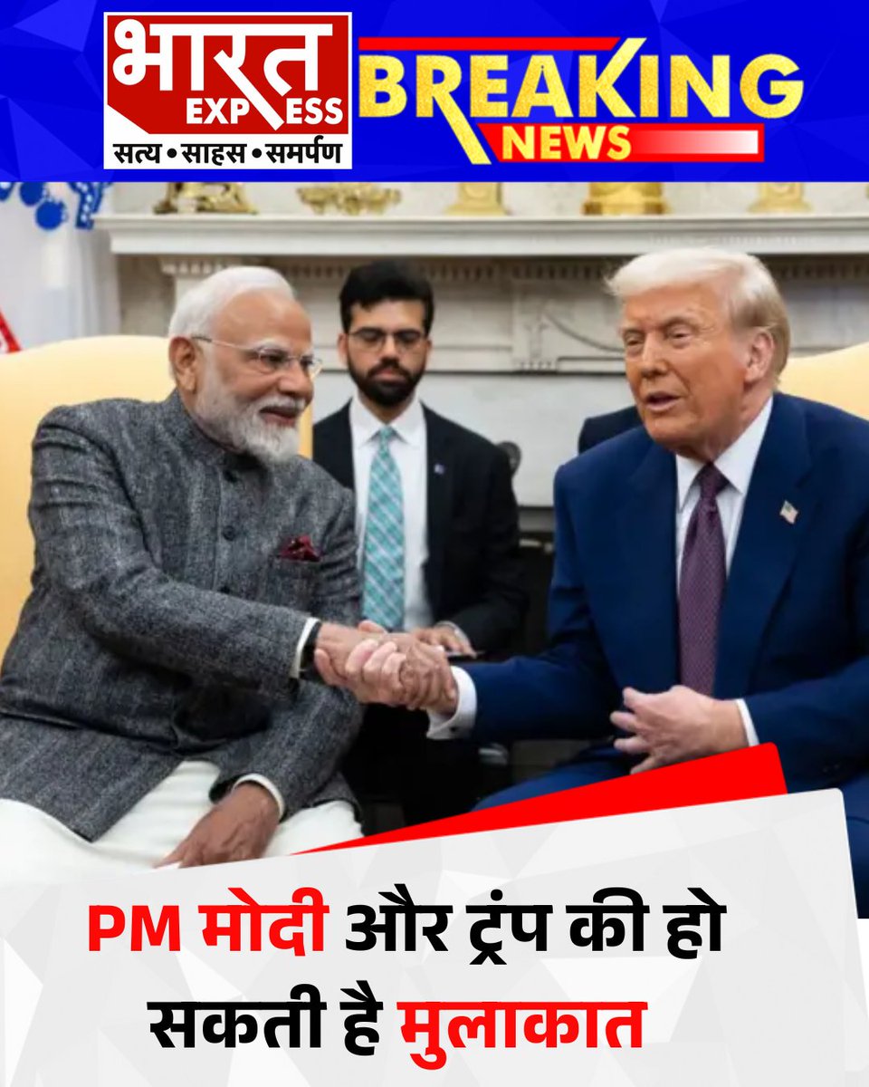BhaaratExpress's tweet photo. पीएम मोदी अगले महीने न्यूयॉर्क में होने जा रहे UNGA सत्र का हिस्सा बनने के लिए अमेरिका जा सकते हैं. इस दौरान पीएम की राष्ट्रपति ट्रंप से मुलाकात हो सकती है.
#PMModi #UNGA2025 #NewYorkVisit #ModiInUSA #TrumpMeeting #GlobalLeadership #IndiaAtUN #DiplomaticTalks #BharatExpress | @narendramodi @PMOIndia