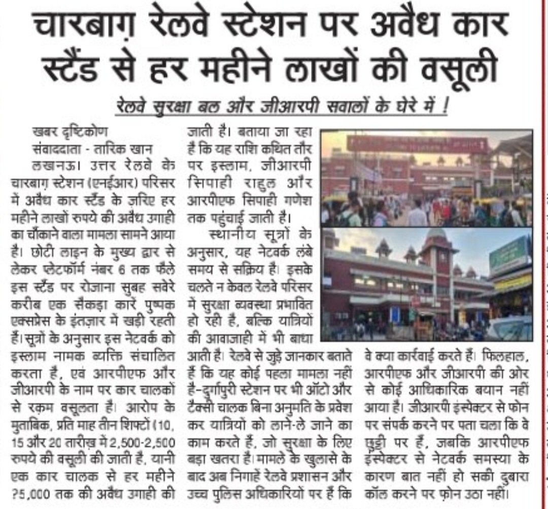 taiq_khan22050's tweet photo. चारबाग रेलवे स्टेशन पर अवैध कार स्टैंड से लाखों की वसुली।।
@PMOIndia  @upgrphq @spgrplucknow @drm_lko @RailMinIndia @AshwiniVaishnaw @rpfnerljn @drmljn @KhurpenchExpres @adgzonelucknow @s_shishunath @mohdkaleem36 @mohdamaan274352 @saif35748 @AmirSabri110 https://t.co/8PgPkz7cNE