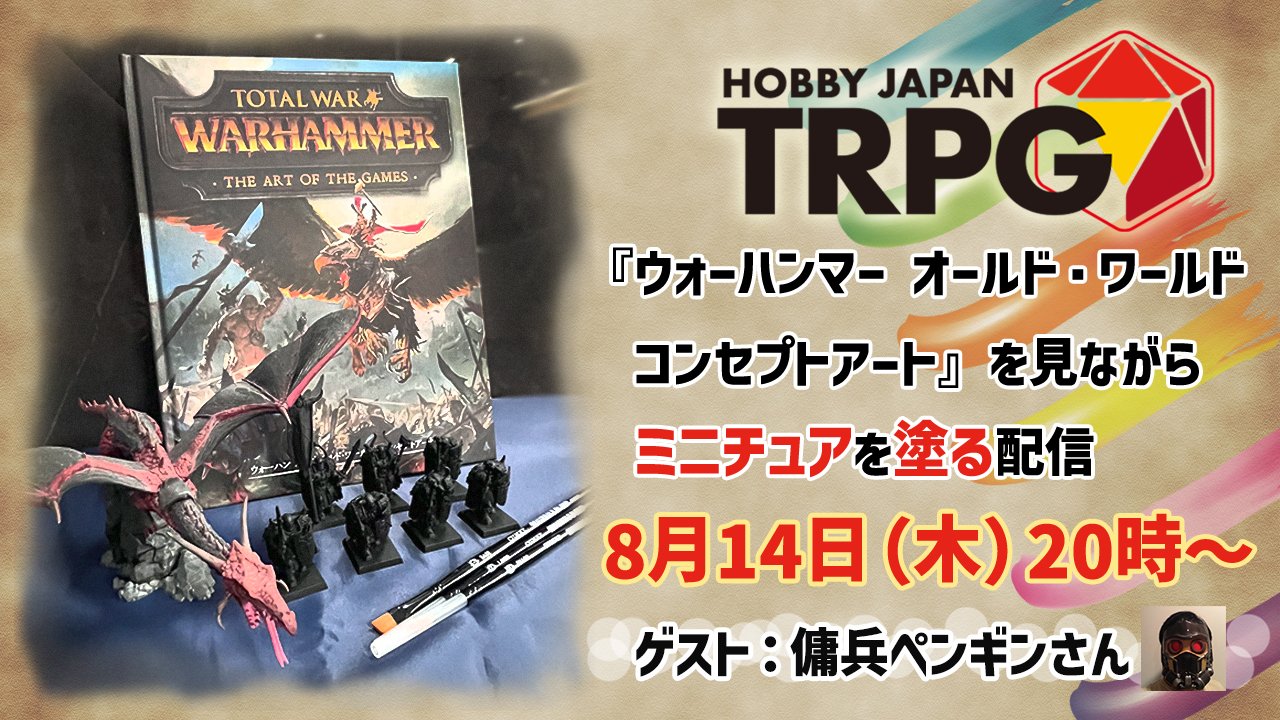 HJ-TRPG（株式会社ホビージャパン） on X: 