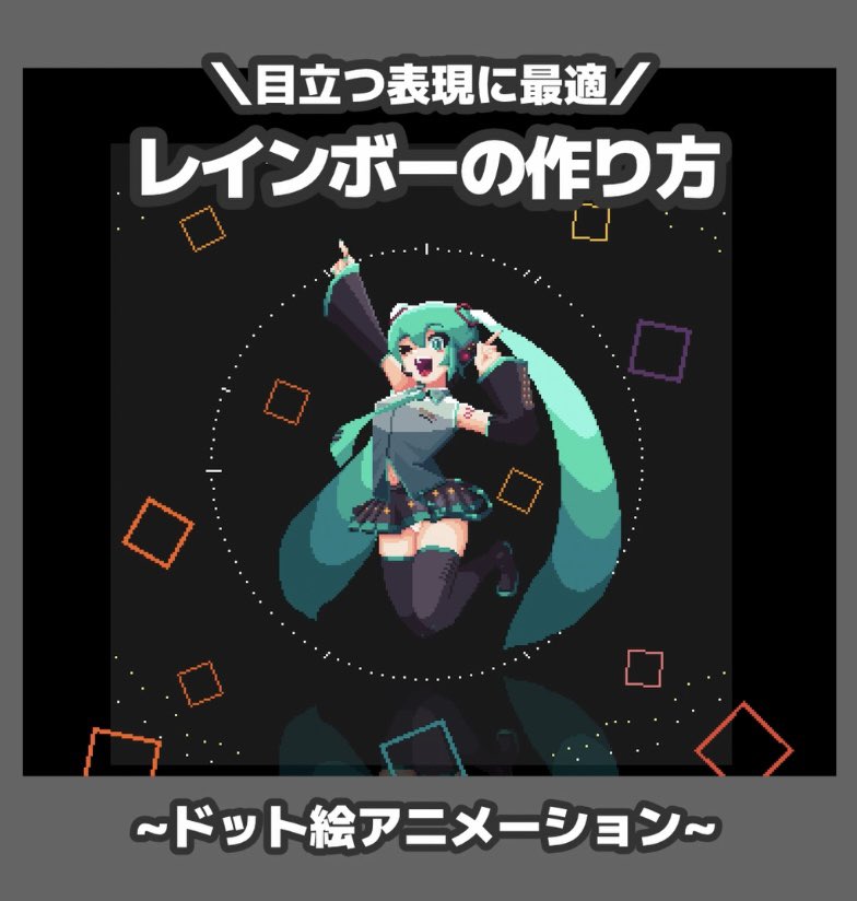 ショート動画更新👇
初心者向けドット絵アニメーション講座
youtube.com/shorts/SrKAzp8…