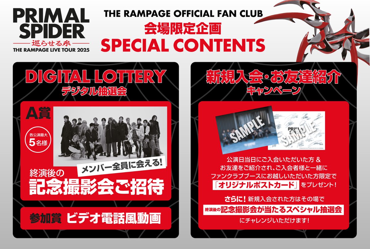 THE RAMPAGE LIVE TOUR 2025 