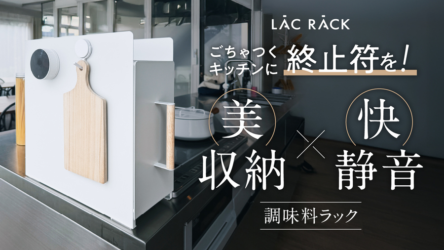 ⏱＼8/22～先行販売開始！／⏱
【Makuake × allecore】クラウドファンディング実施予定

「使いやすさ」と「静かさ」を追求したスリム調味料ラック。
静音スライドレール＆北欧風木製ハンドルで、キッチンにやさしくなじみます。