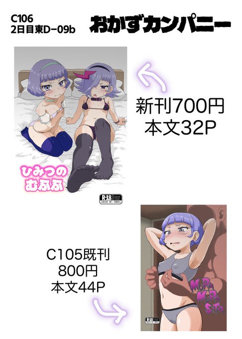 お待たせしました。
コミックマーケット106二日目にて頒布いたします。
お品書きと新刊「ひみつのむふふ」サンプルでございます。
メロンブックス様での予約も始まってますので皆様何卒よろしくお願いいたします。
https://t.co/N77rY2A4GM 