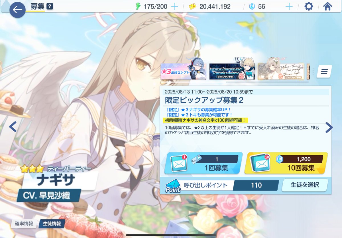 迎えにきたのに、全然顔見せてくれないんだから

ナギちゃんったら本当に……///