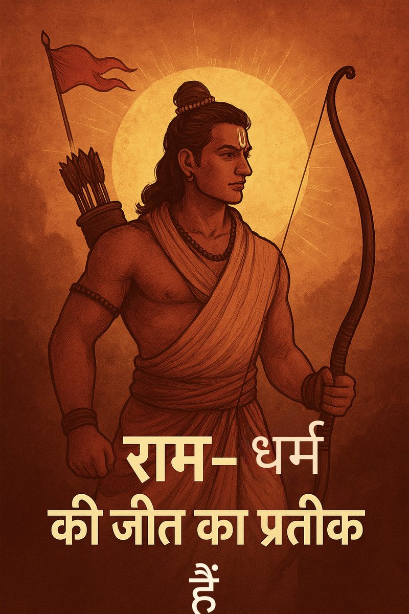 धर्मपथ 🚩 by Rajiv (@dharmpath11) on Twitter photo 🚩 हम भूल गए हैं...
जिस मिट्टी में हमारे पूर्वजों का खून मिला है,
उसी पर अब हम “प्लॉट” और “स्कीम” लिखने लगे हैं।
जो धरती कभी मंदिरों की नींव थी,
वहीं अब मॉल और बार बन रहे हैं।
🙏 जागो…
धर्म सिर्फ पूजा नहीं,
अपनी जड़ों से जुड़ने का नाम है।
#Sanatan #Hindu #DharmPath 🚩 हम भूल गए हैं...
जिस मिट्टी में हमारे पूर्वजों का खून मिला है,
उसी पर अब हम “प्लॉट” और “स्कीम” लिखने लगे हैं।
जो धरती कभी मंदिरों की नींव थी,
वहीं अब मॉल और बार बन रहे हैं।
🙏 जागो…
धर्म सिर्फ पूजा नहीं,
अपनी जड़ों से जुड़ने का नाम है।
#Sanatan #Hindu #DharmPath