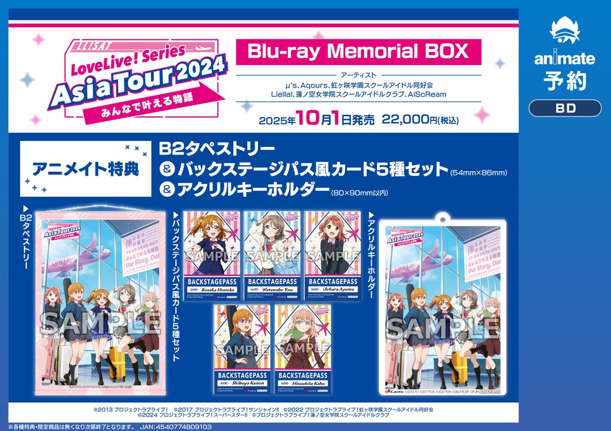 予約情報】LoveLive! Series Asia Tour 2024 ～みんなで叶える物語 
