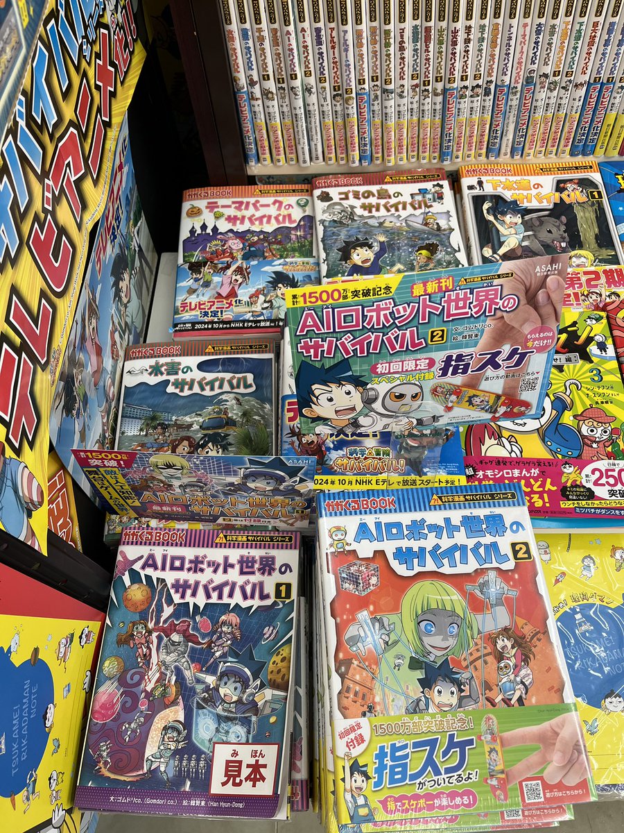 35冊セット　サバイバルシリーズ マクドナルドハッピーセット(R) 科学漫画サバイバルシリーズ