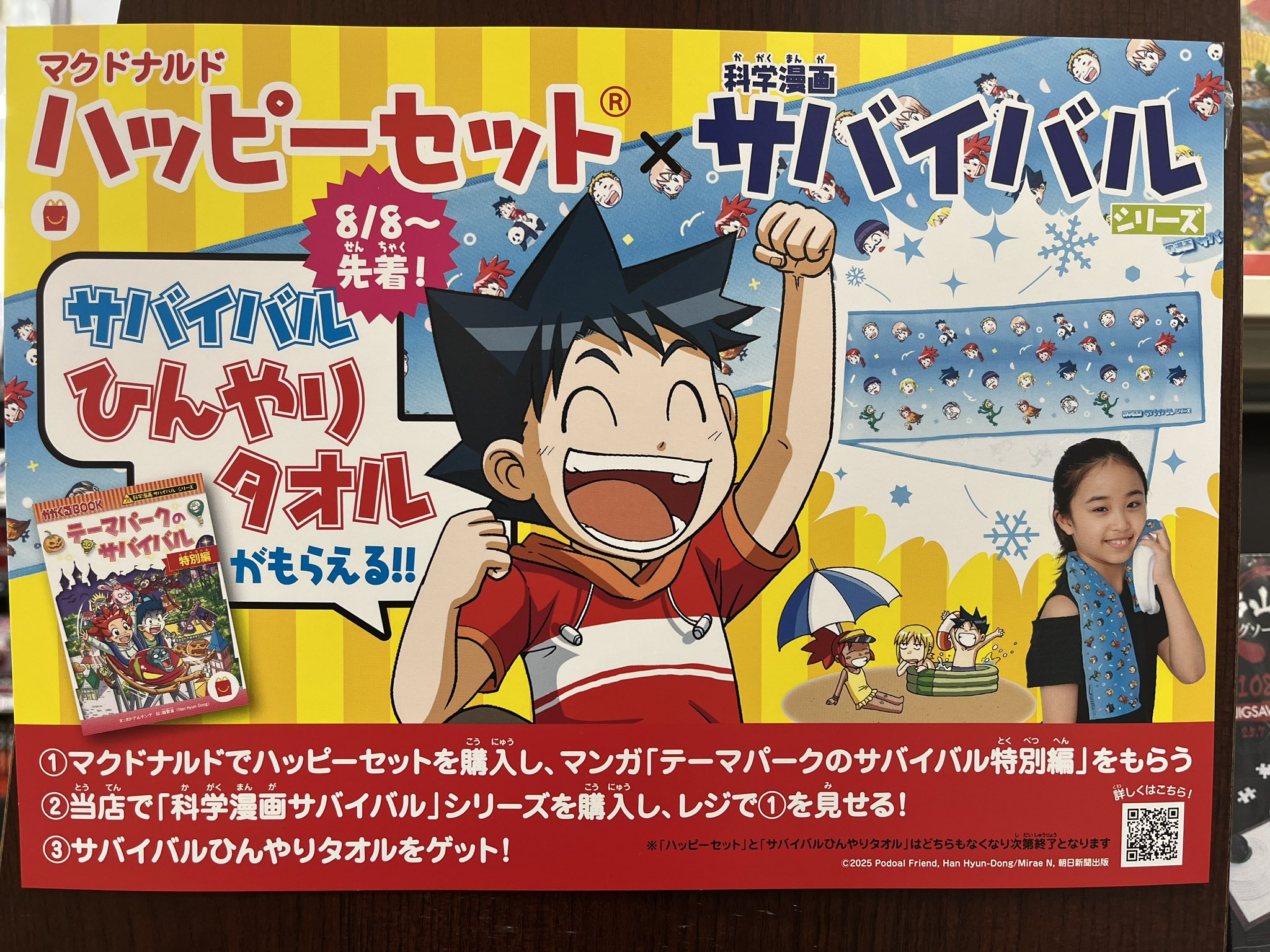 You-Dama　① サバイバルシリーズ 水族館のサバイバル 1 (科学漫画サバイバルシリーズ71