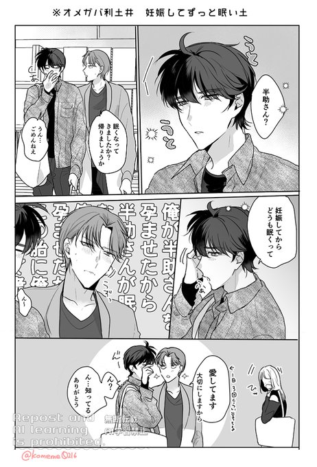 こめの🍙(@komeme0216) さんのマンガ一覧 : 7ページ目 | ツイコミ(仮)