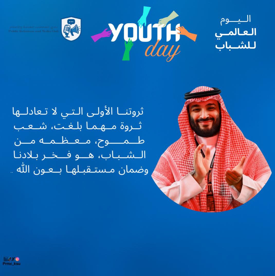 نادي العلاقات العامة والإعلام tweet media