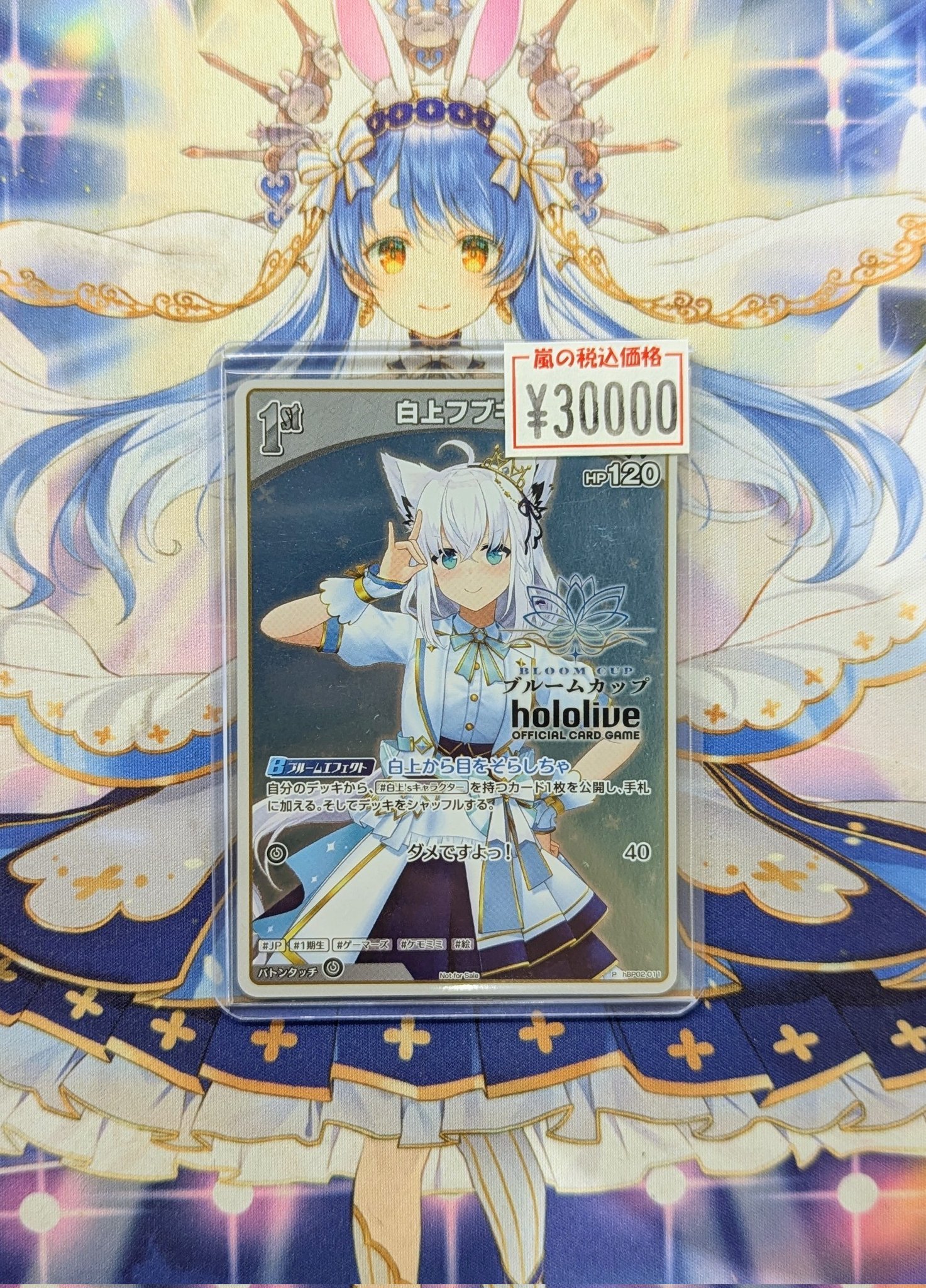 尾丸ポルカ ホロライブカード ブルームカッププロモ ブルームカップ