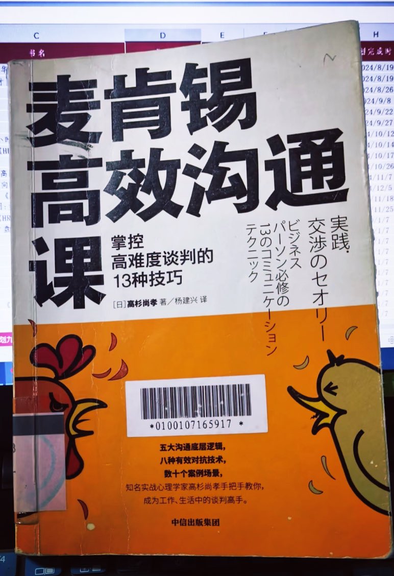 Zico_ten's tweet photo. 谁没遇到过这种时刻：
心里想得清清楚楚，一开口却乱了阵脚。

《麦肯锡高效沟通课》教你在高压情境中，如何稳住气场、引导对方、拿到你想要的结果。

这不是“嘴皮子功夫”，而是可复制、可练习的系统方法。
立即阅读见评论区～ https://t.co/sU5Umu3Xyf