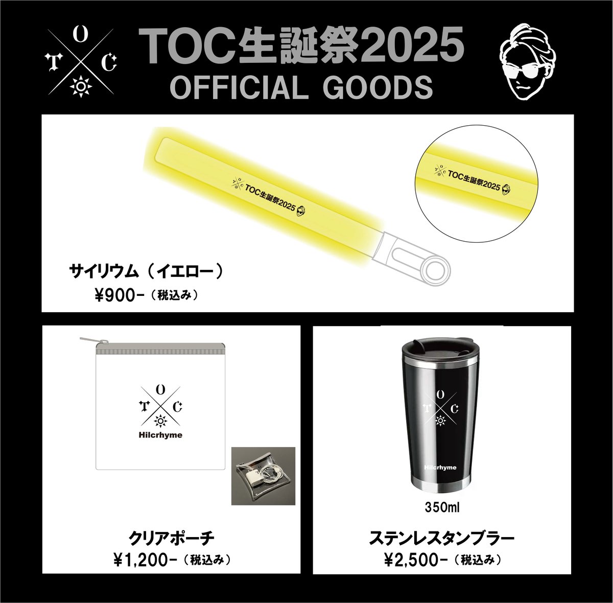 TOC_info's tweet photo. 10月4日(土)開催『TOC生誕祭2025』オフィシャルグッズの、オンライン先行受注販売が決定！

🌟サイリウム
🌟クリアポーチ
🌟ステンレスタンブラー

受付期間
8/13(水)18:00～8/19(火)23:59
https://t.co/BbdMTuRy3S

詳細はこちら
https://t.co/euJ2Gs6kg3

#TOC　#TOC生誕祭　#Hilcrhyme https://t.co/Fhp27DmD0t