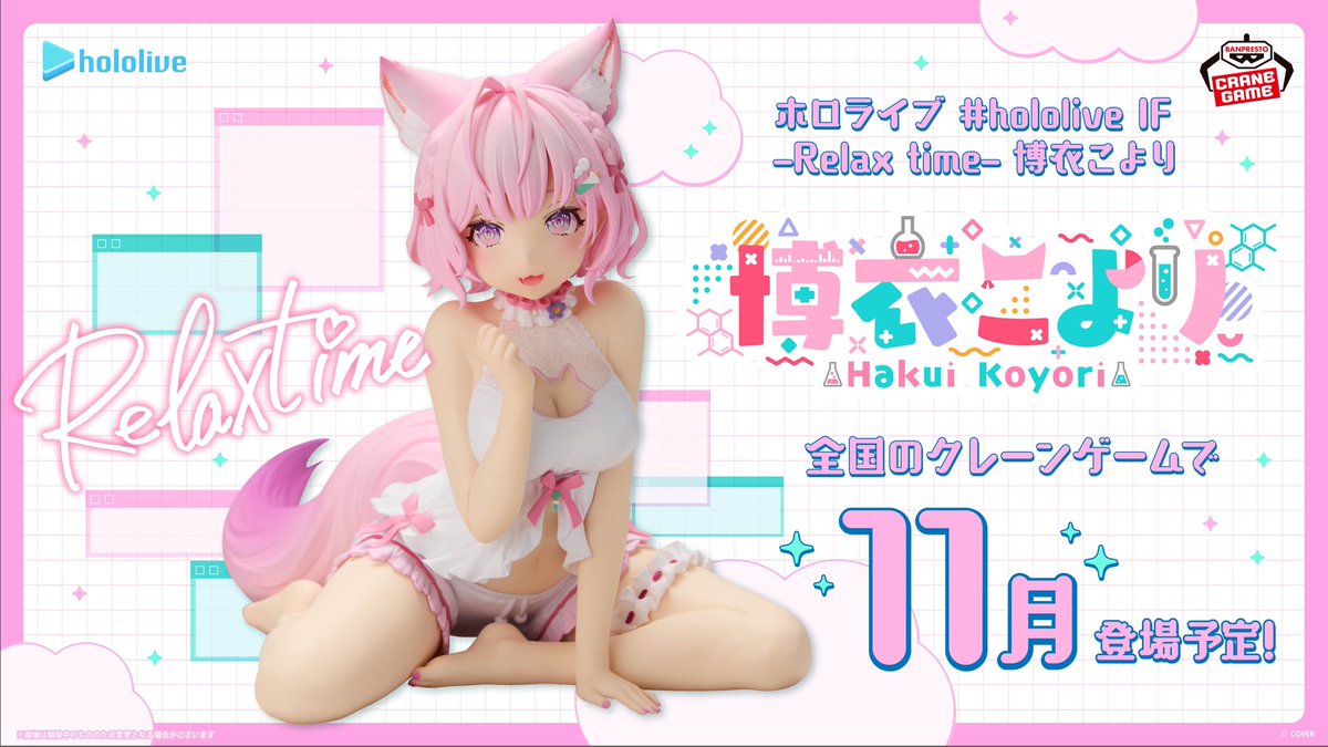 🎀🌸ホロライブ🌸🎀 ✨Relax time 博衣こより✨ 11月に登場決定しま